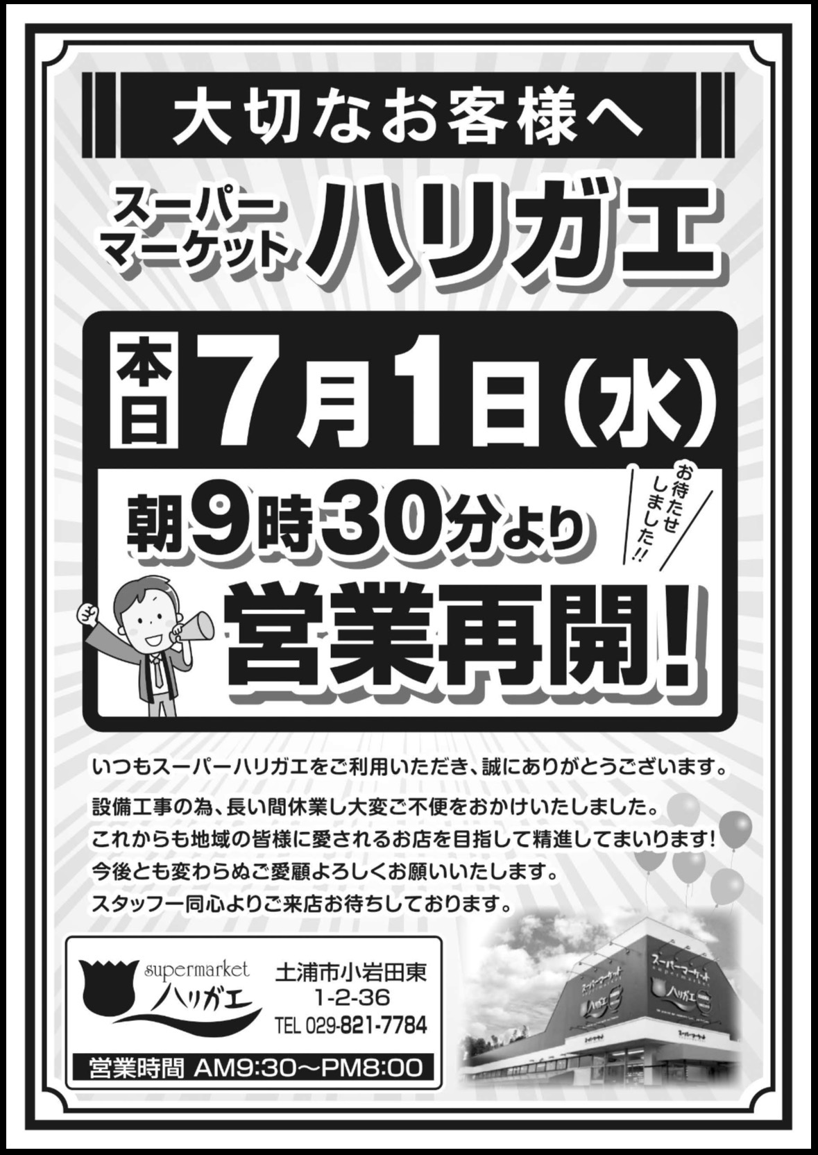 営業再会のお知らせ